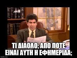 Πέγκυ ΦουΚαρρά on X: Ο Κακουριώτης στη σειρά και έτσι χωρίς να έχουμε  2015. #GiTisElias https://t.co/6MxbdWLjLA / X